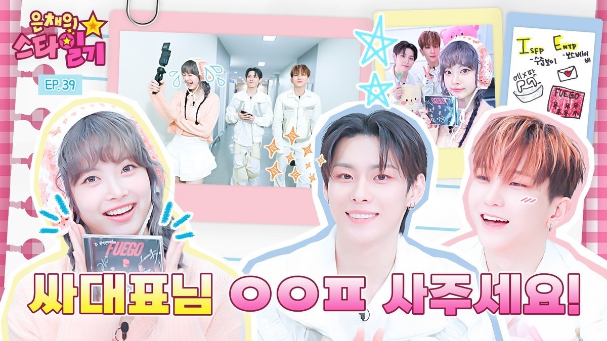 은채의 스타일기 - Épisode 39