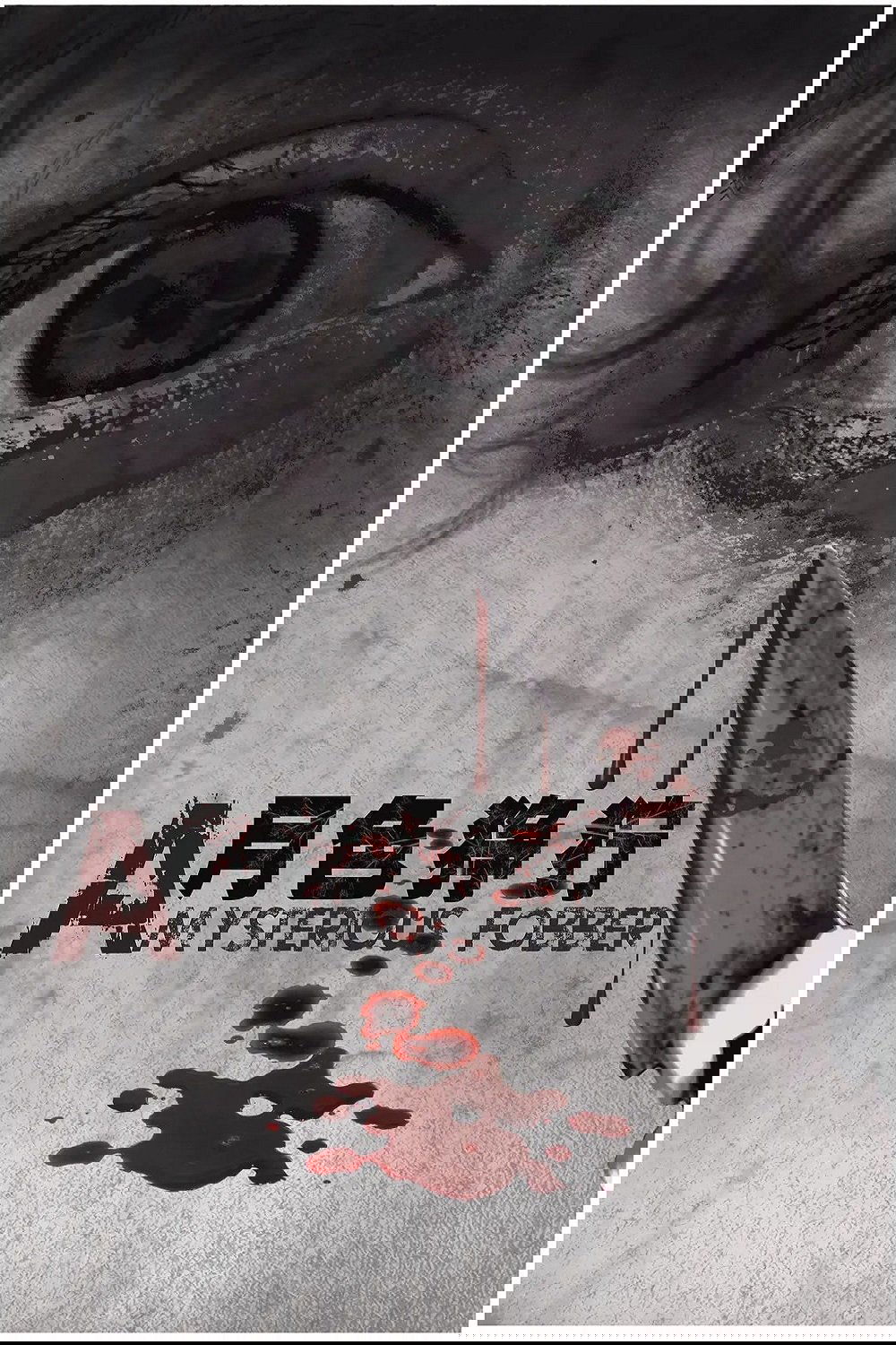 月色狰狞