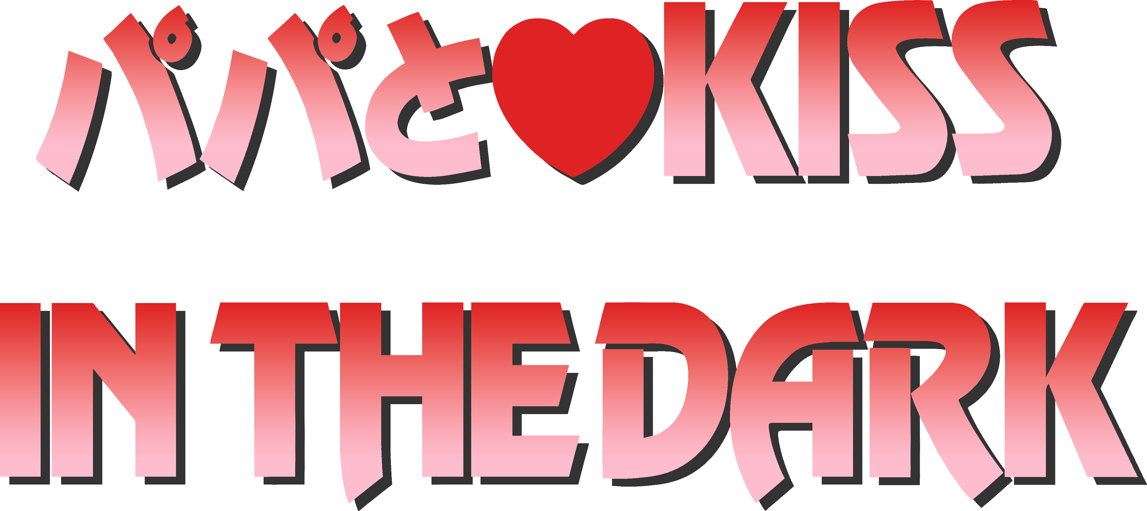 Papa to Kiss in the Dark