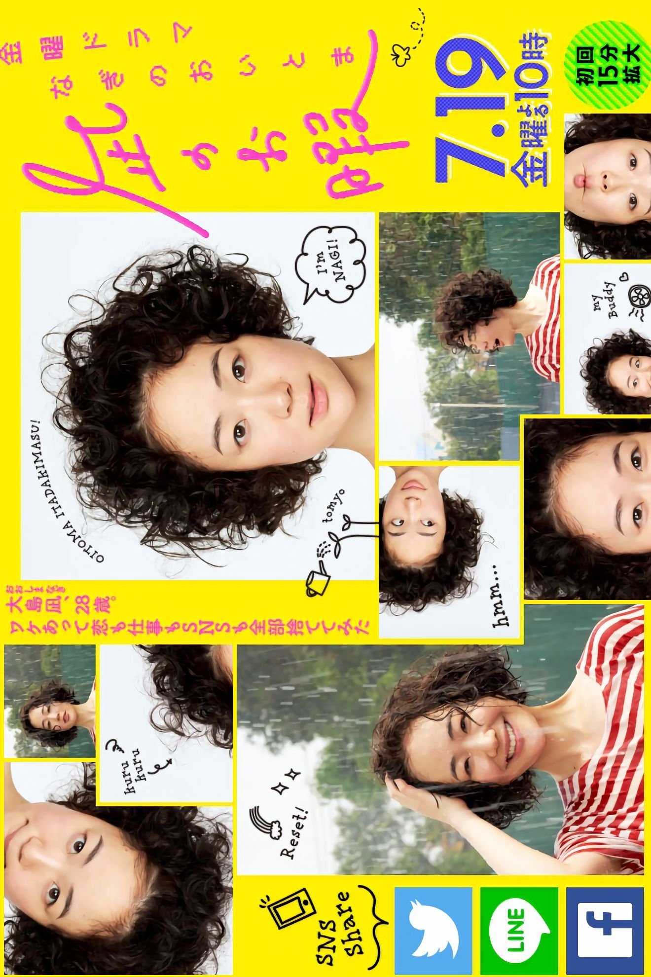 Nagi's Long Vacation - Season 1