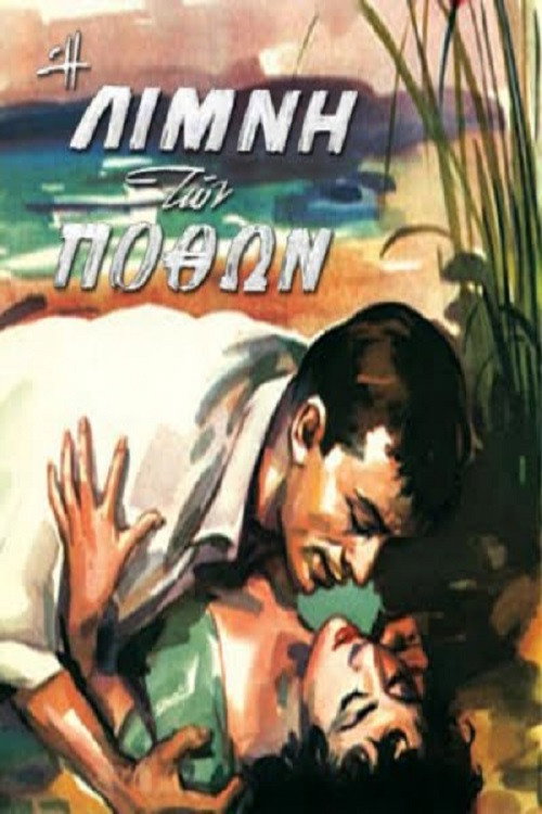 The Lagoon of Desire
