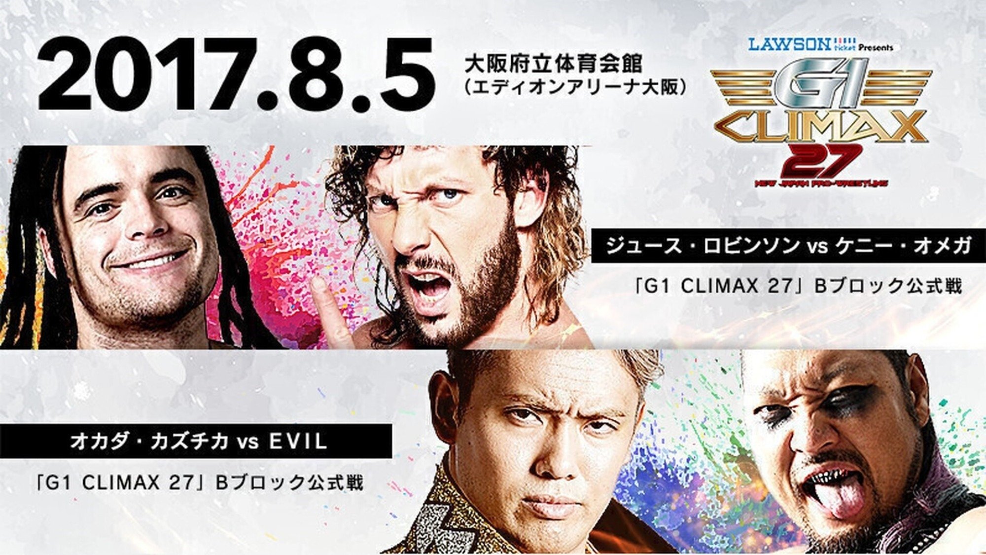 NJPW G1 Climax 27: Day 14 (2017)