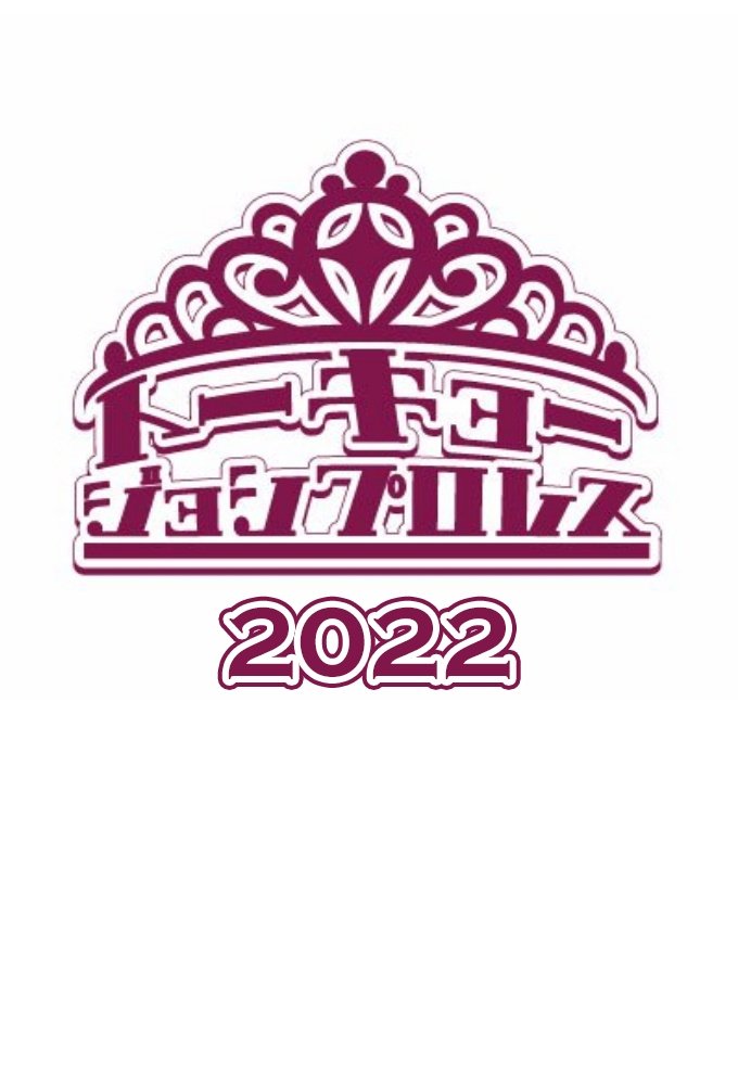 Tokyo Joshi Pro-Wrestling - Season 10