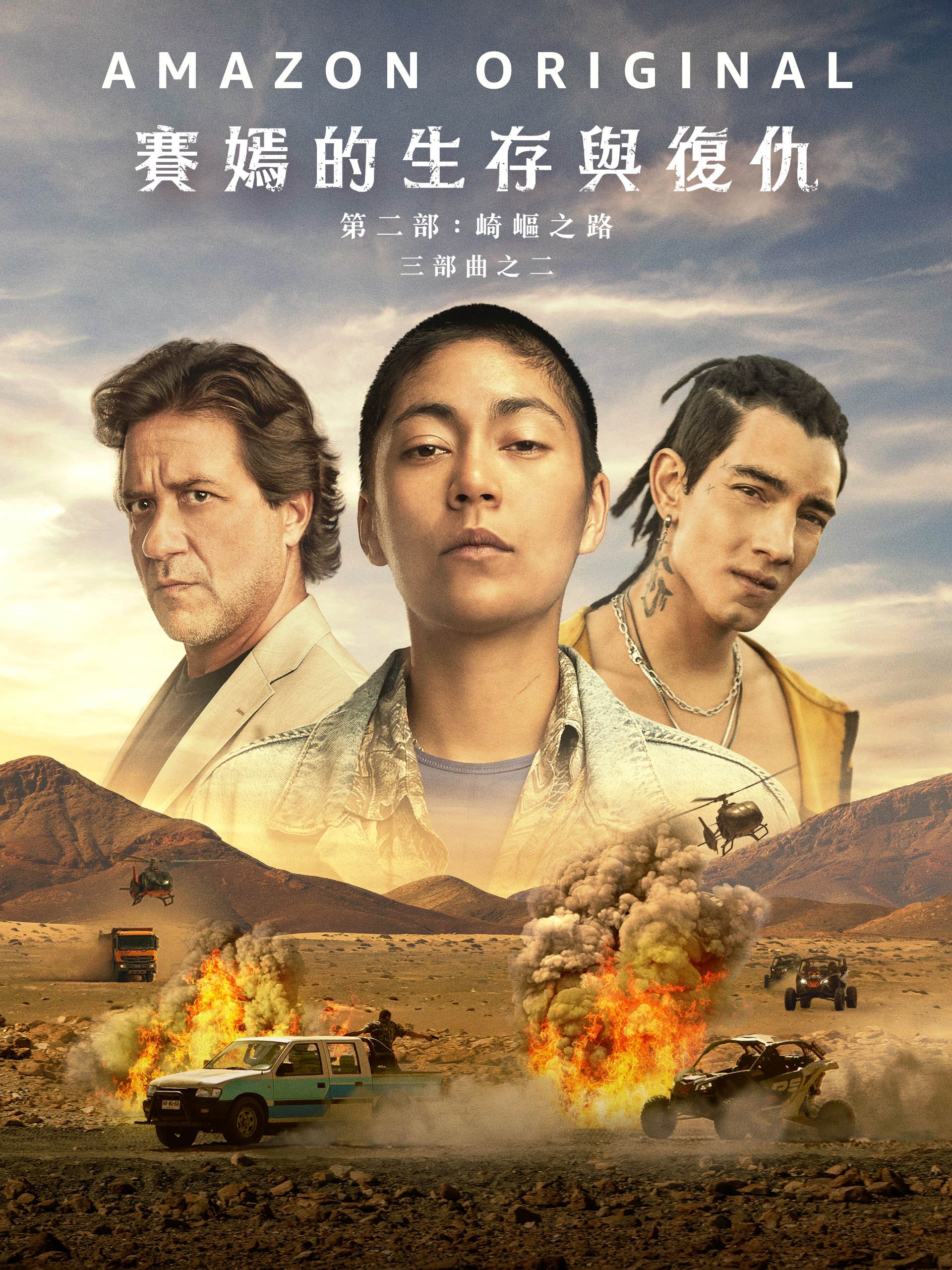 萨扬：沙漠之路