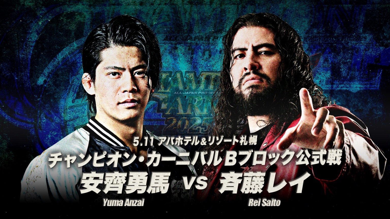 AJPW Champion Carnival 2025 Day 13