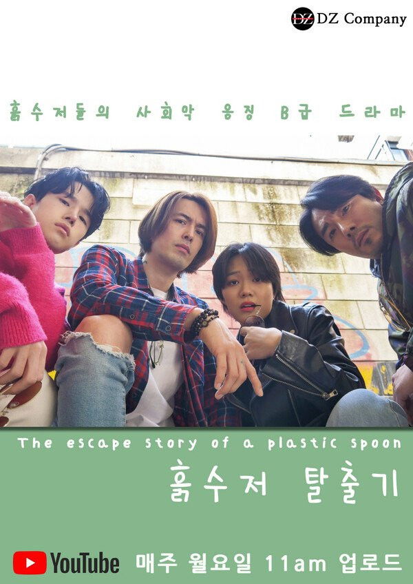 The Escape Story of a Plastic Spoon Poster