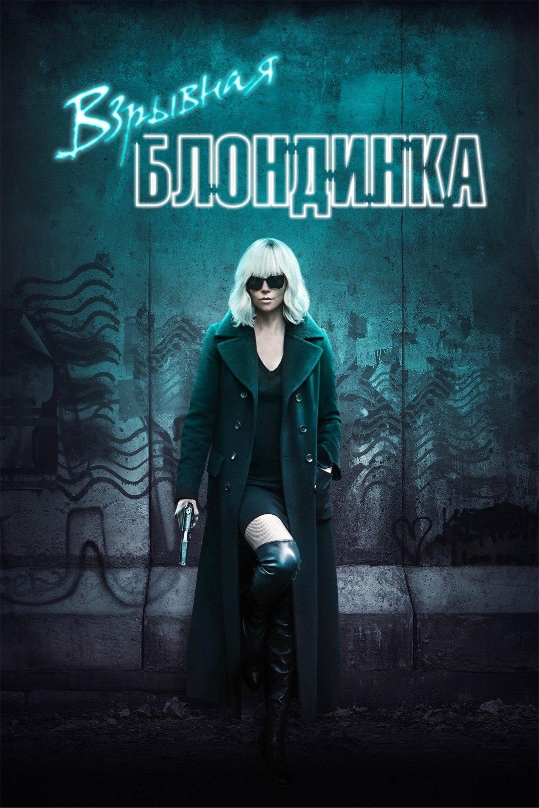 Atomic Blonde