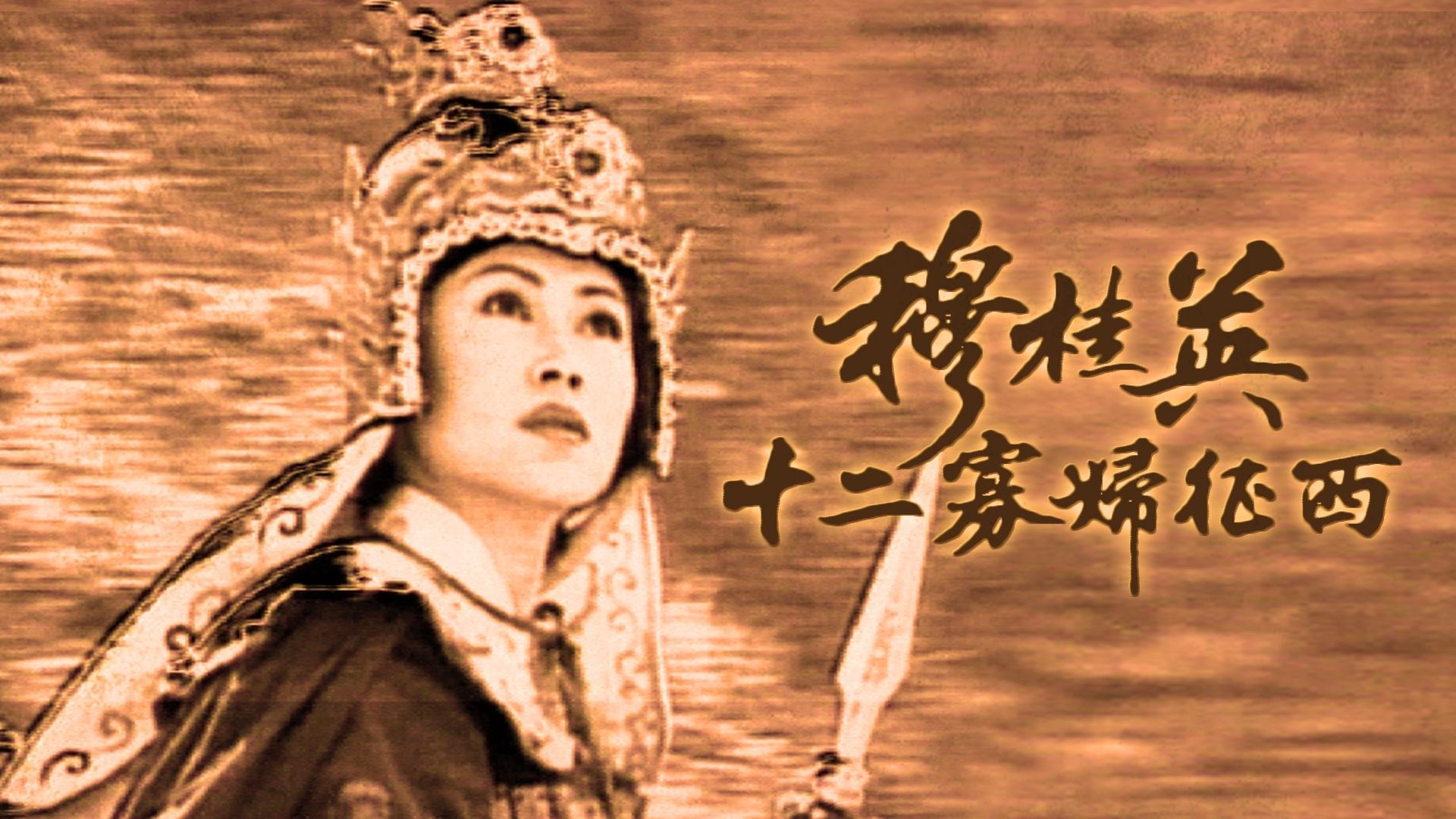 The Heroine of the Yangs