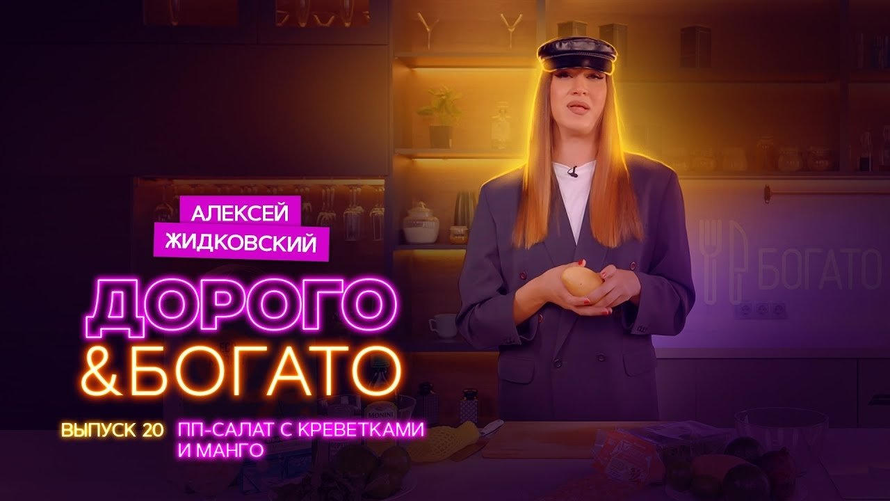 Thumbnail for Light Salad with Shrimps and Mango Season 1 Episode 20