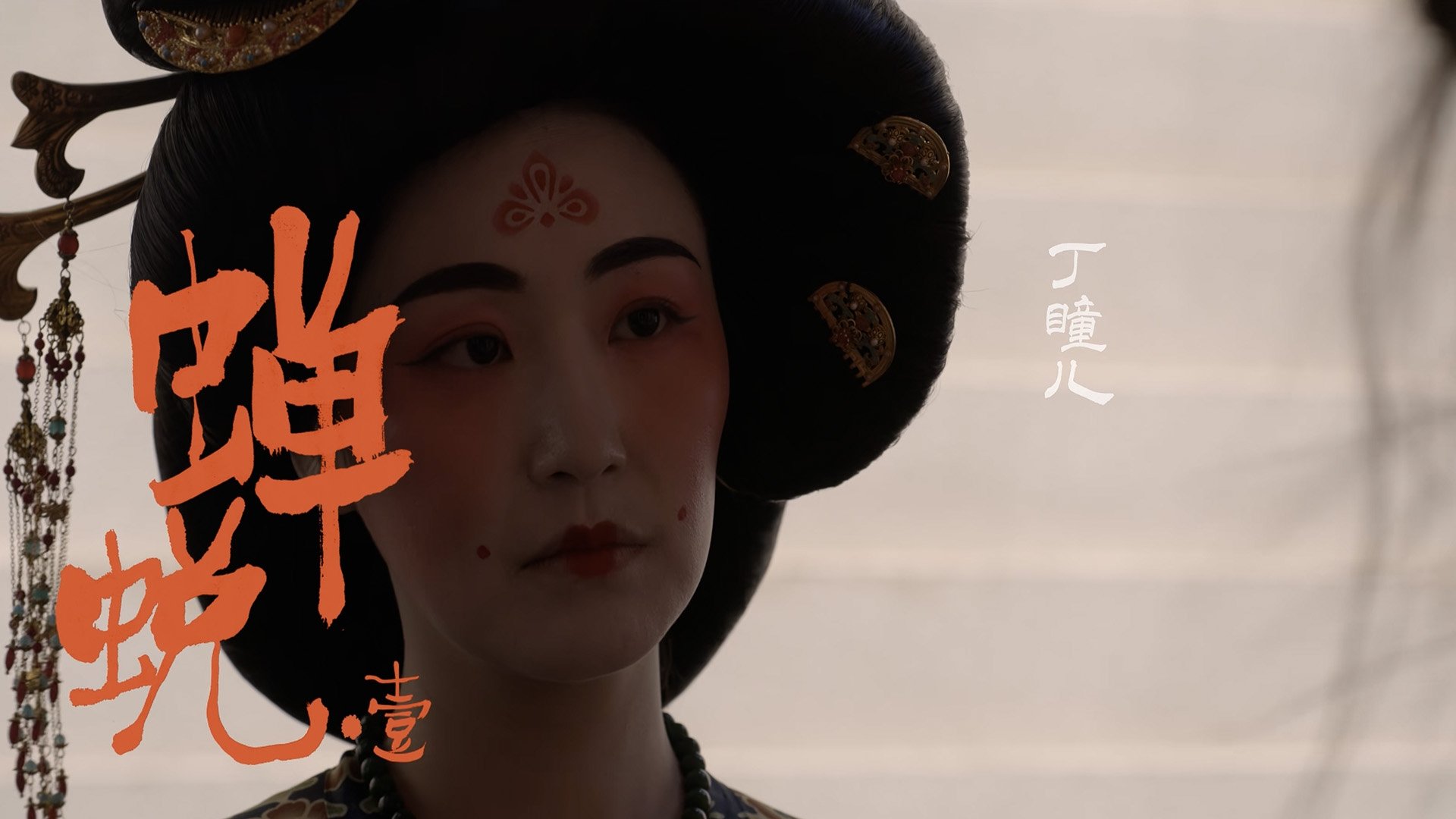 长安的荔枝 - Épisode 27
