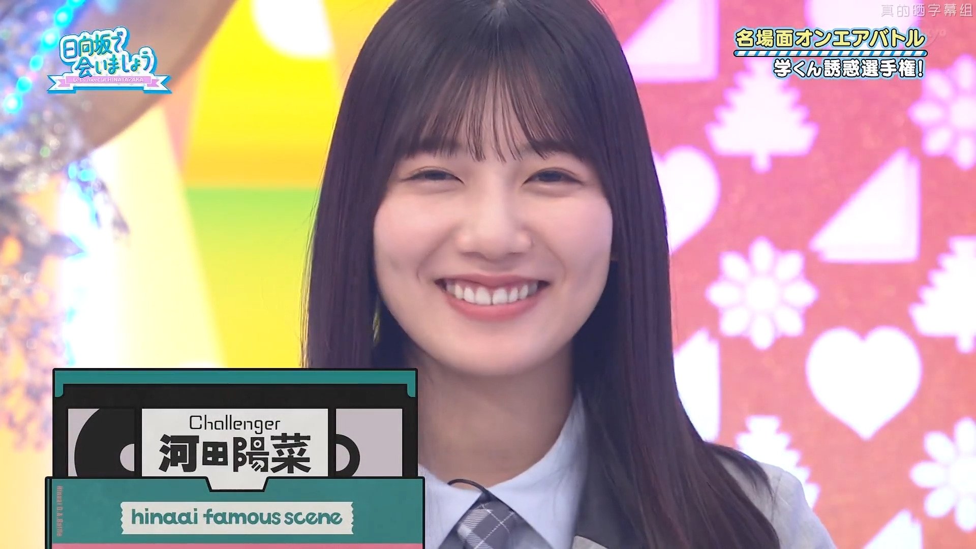 Let's Meet at Hinatazaka