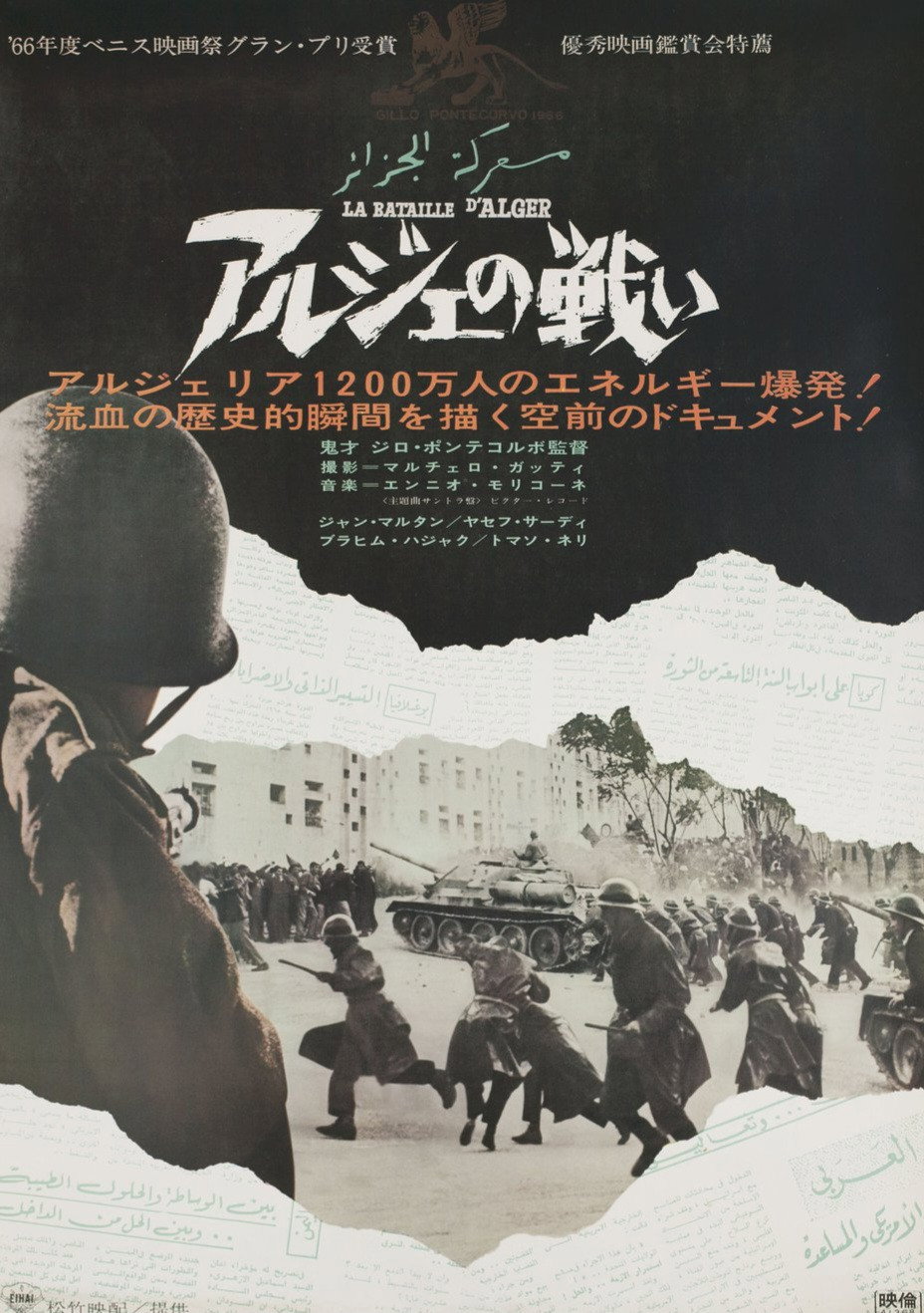 アルジェの戦い