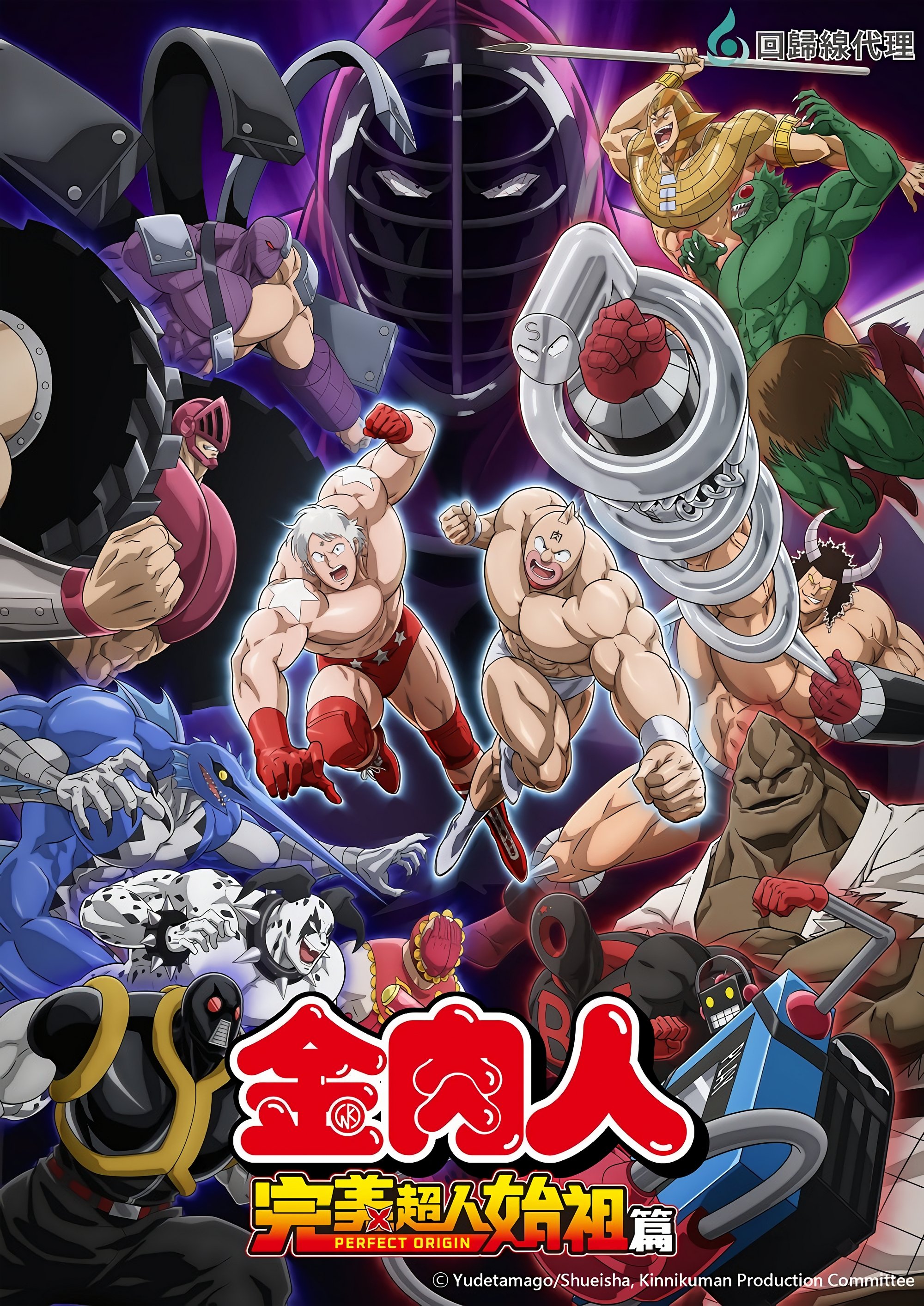 Kinnikuman: Kanpeki Chоujin Shiso-hen 2