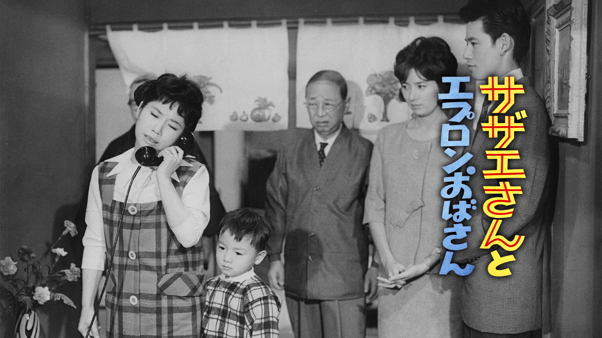 Sazae And Aunt Apron