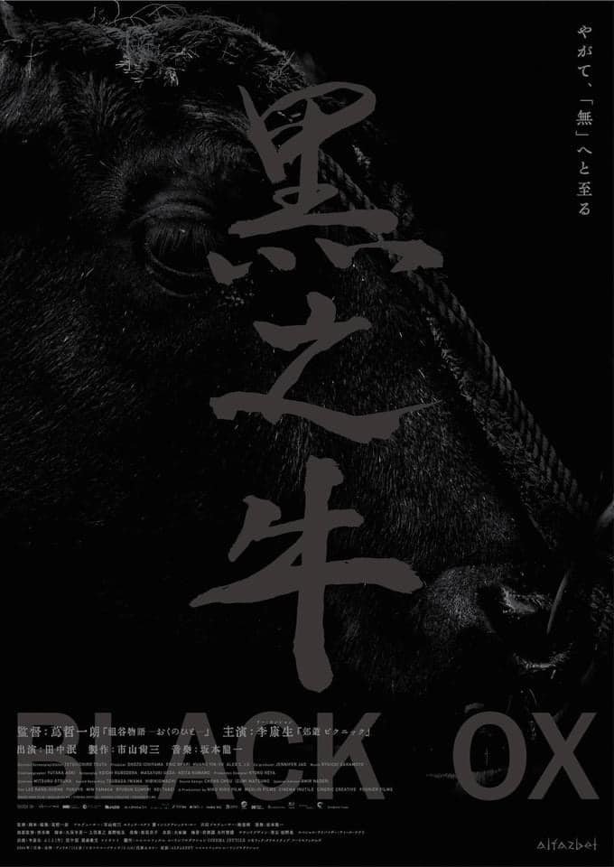 黒の牛 黒の牛