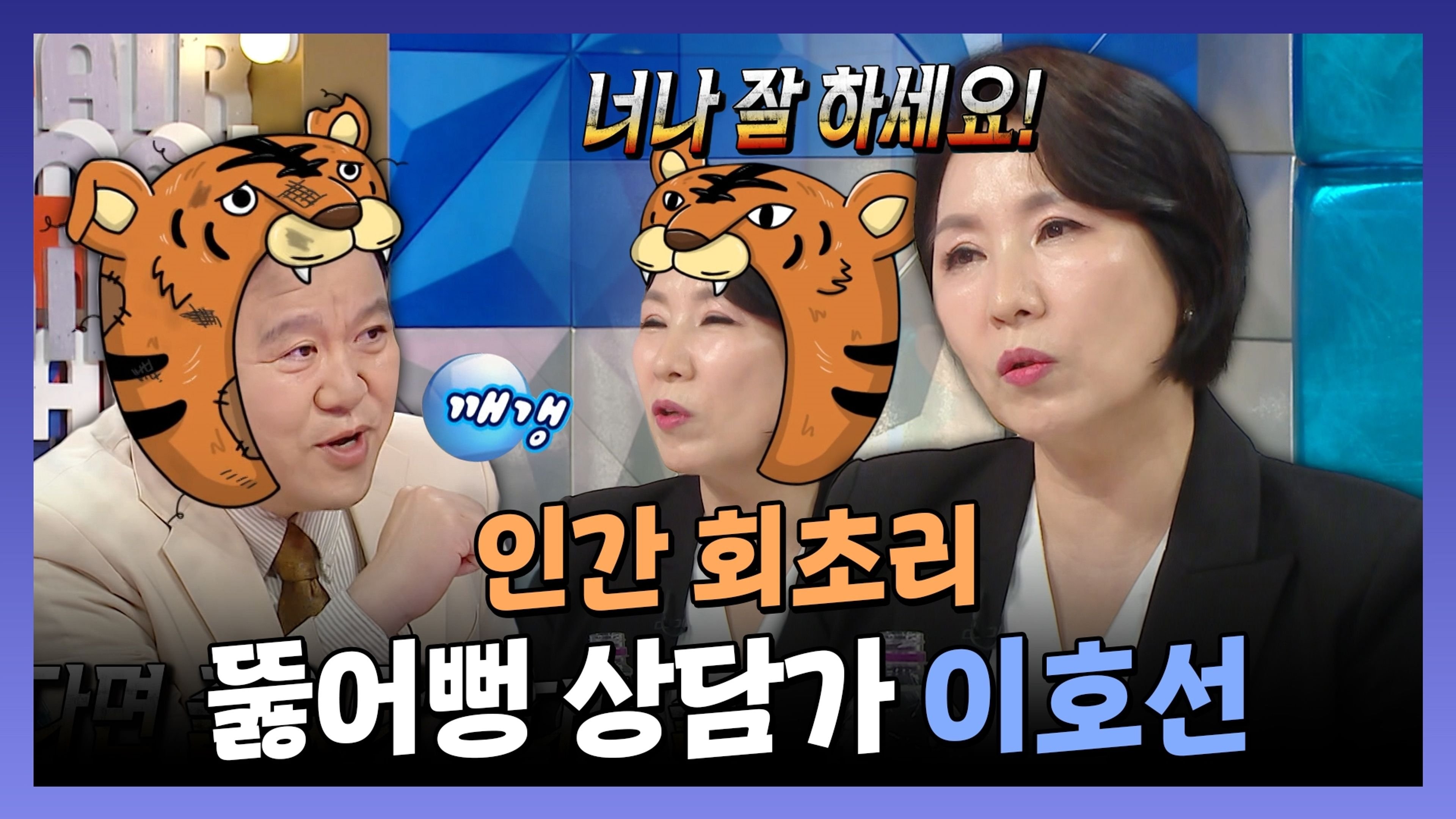Radio Star Season 1 :Episode 916  Episode 916