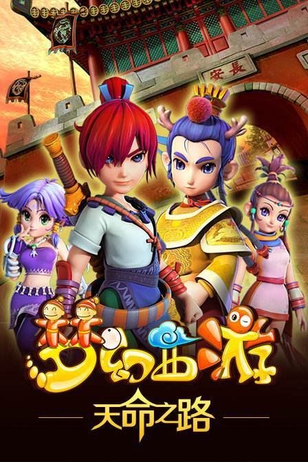 梦幻西游 - Season 1