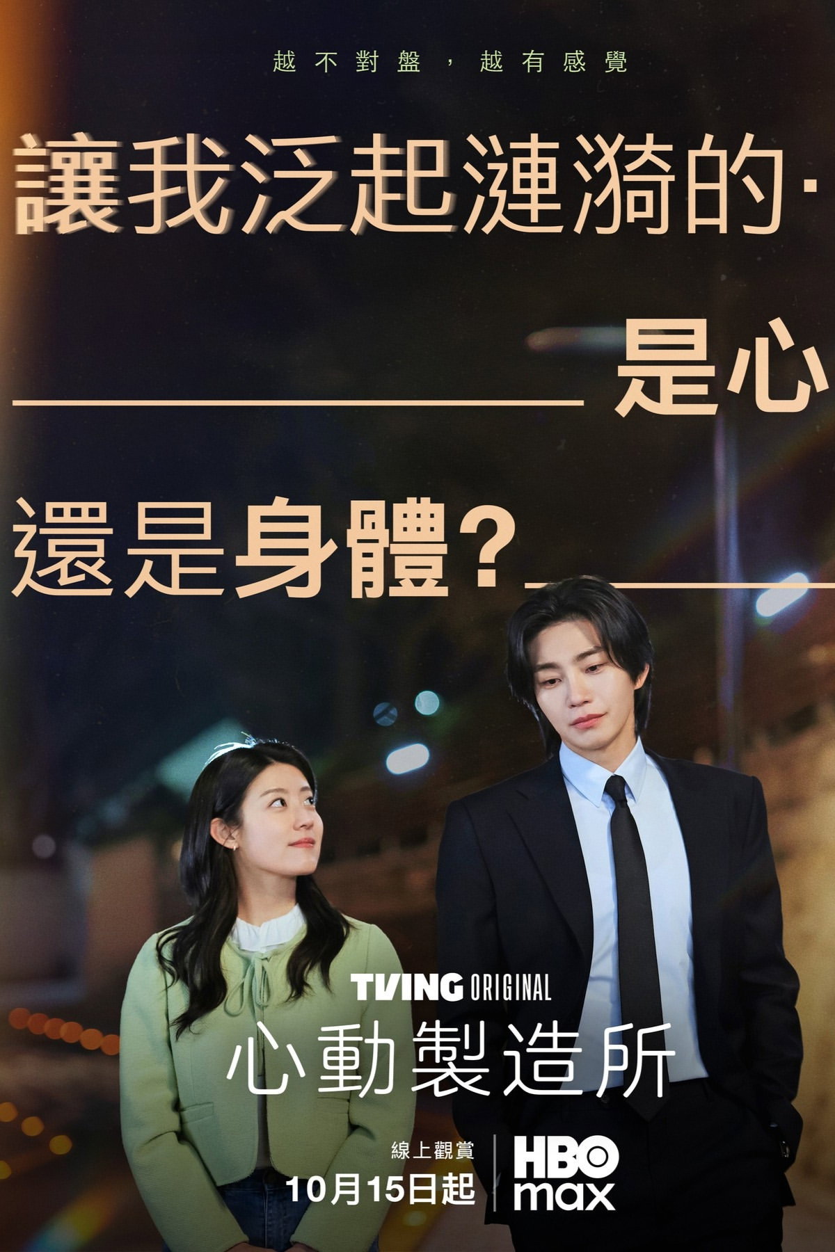 戀愛充電中.戀愛博士E6.百日謊言E4.心動製造所E6