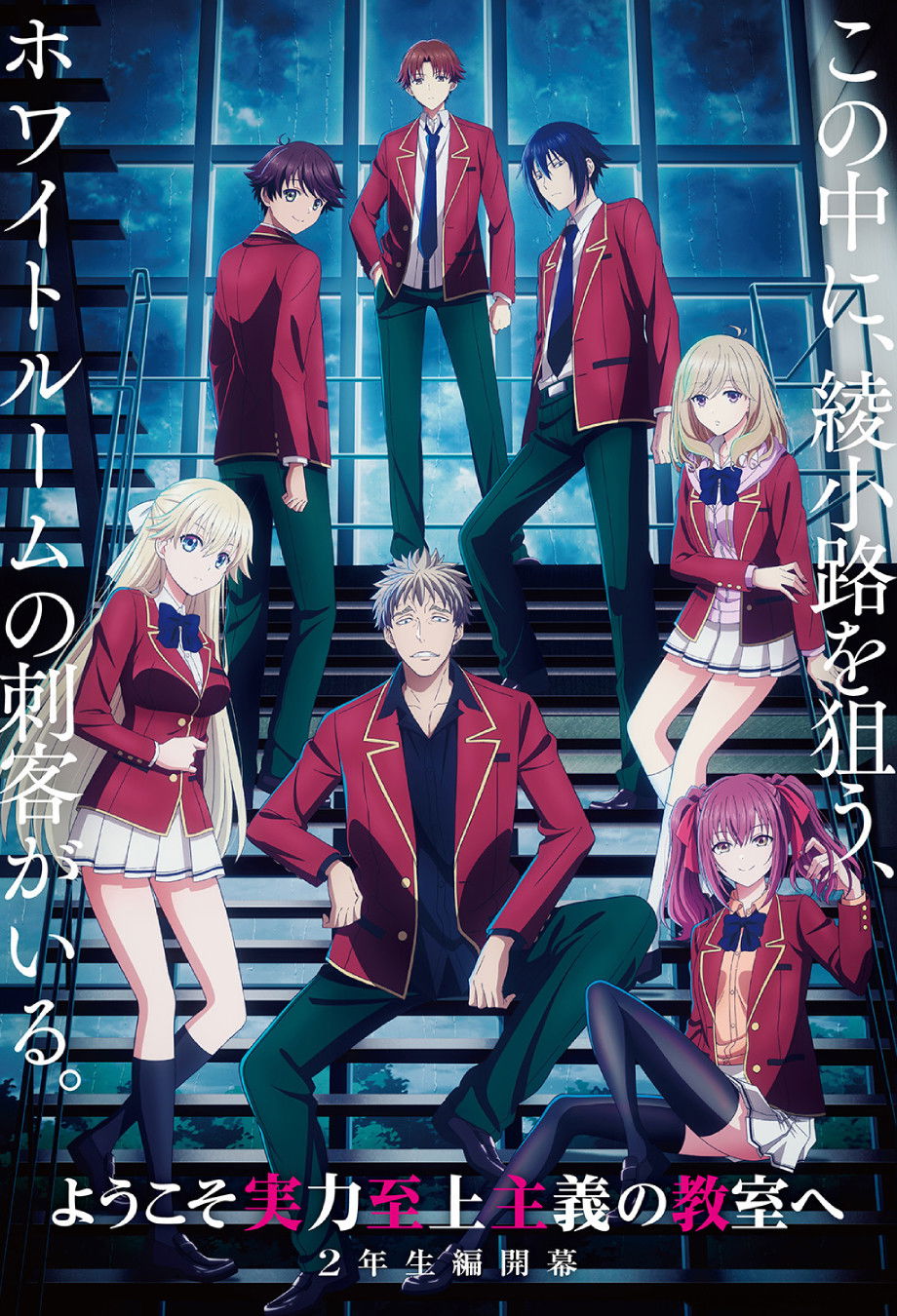 Classroom of the Elite - Season 4