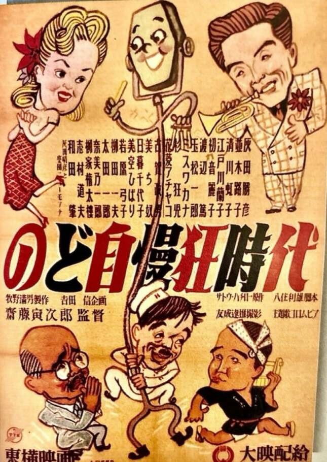 のど自慢狂時代