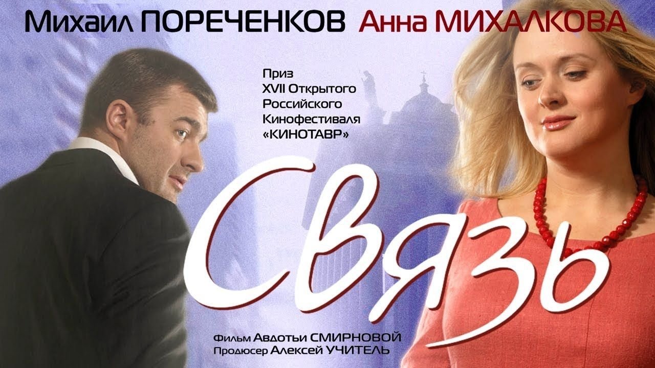 The Connection (2006)