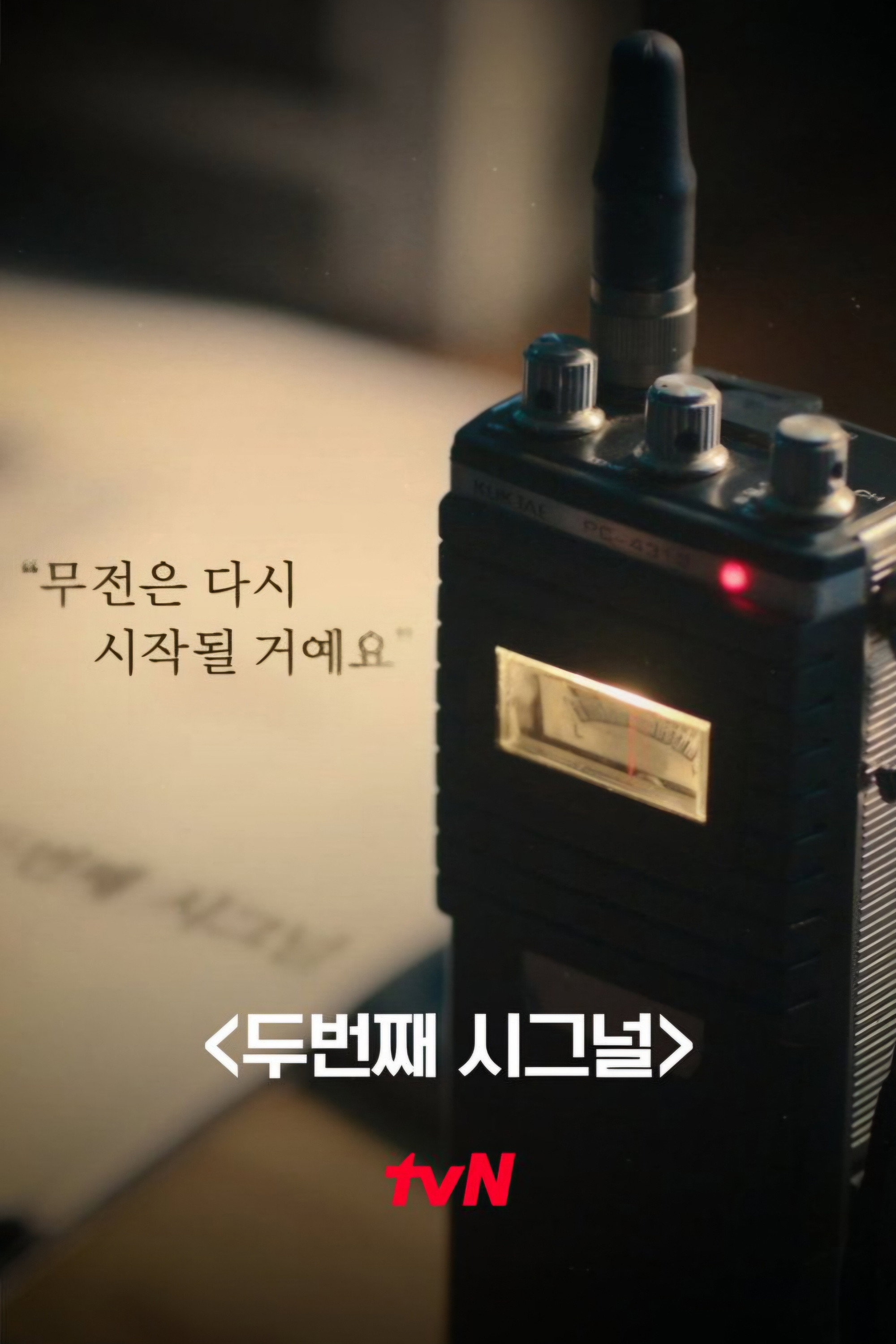 The Second Signal