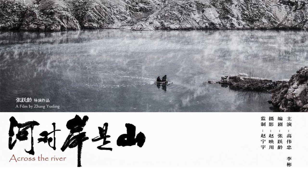 河对岸是山