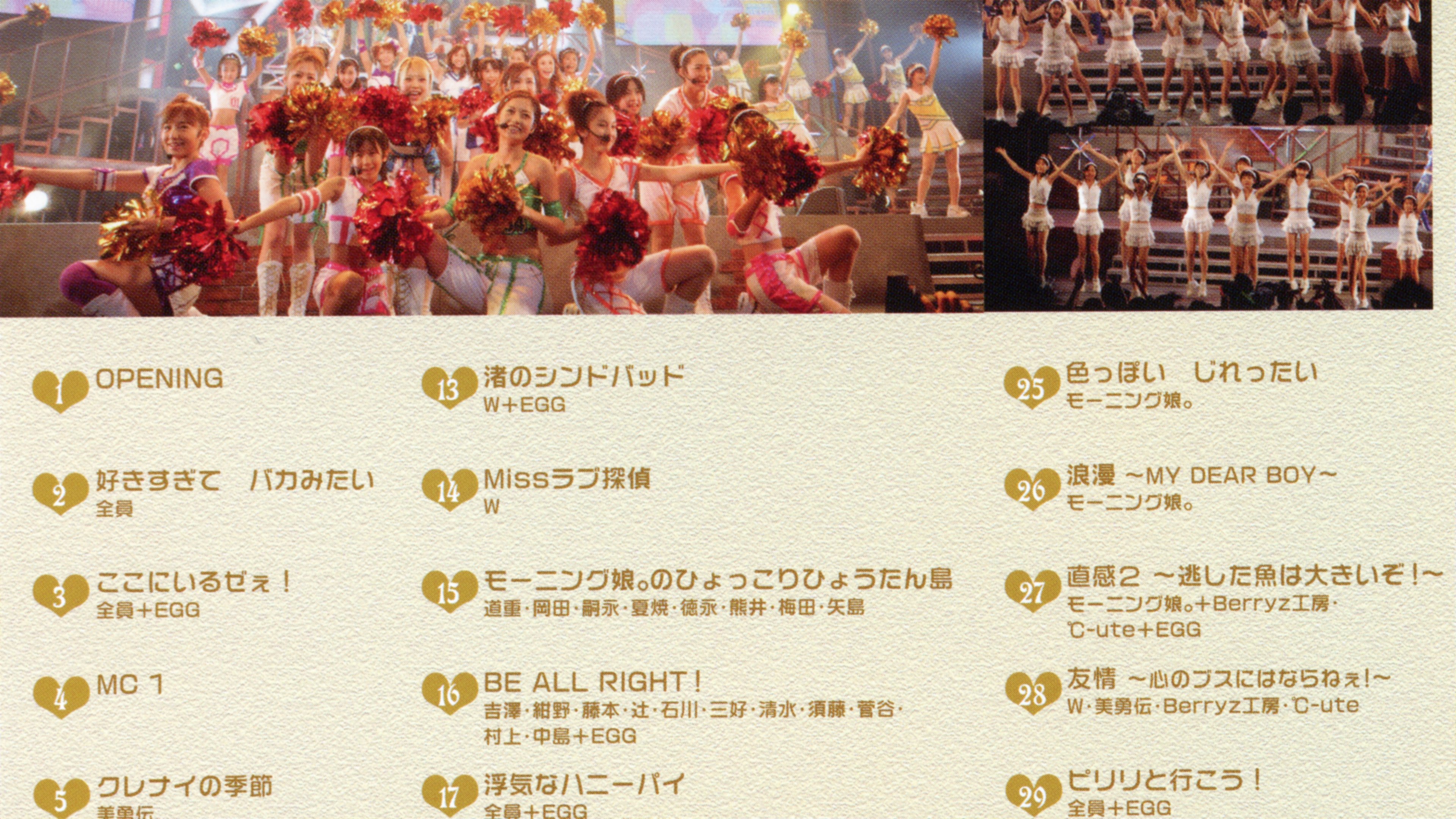Hello! Project 2006 Winter ~Wonderful Hearts~ (2006)