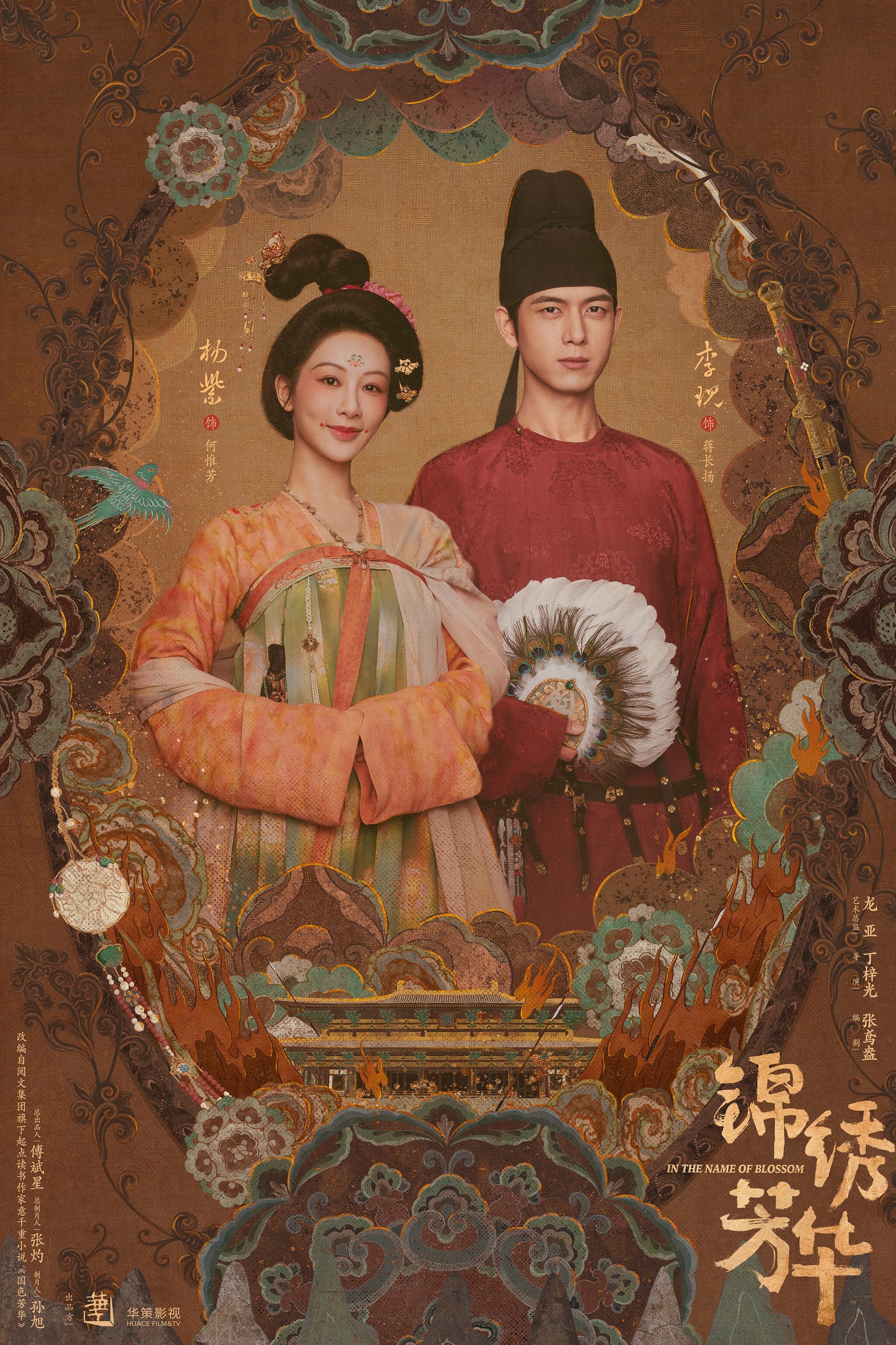 poster season In The Name of Blossom