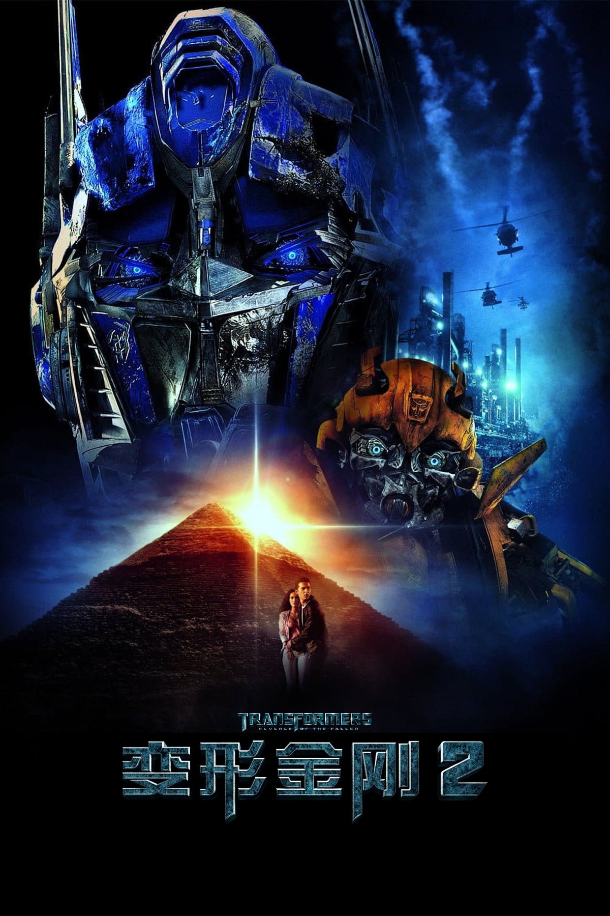 Transformers: Revenge of the Fallen