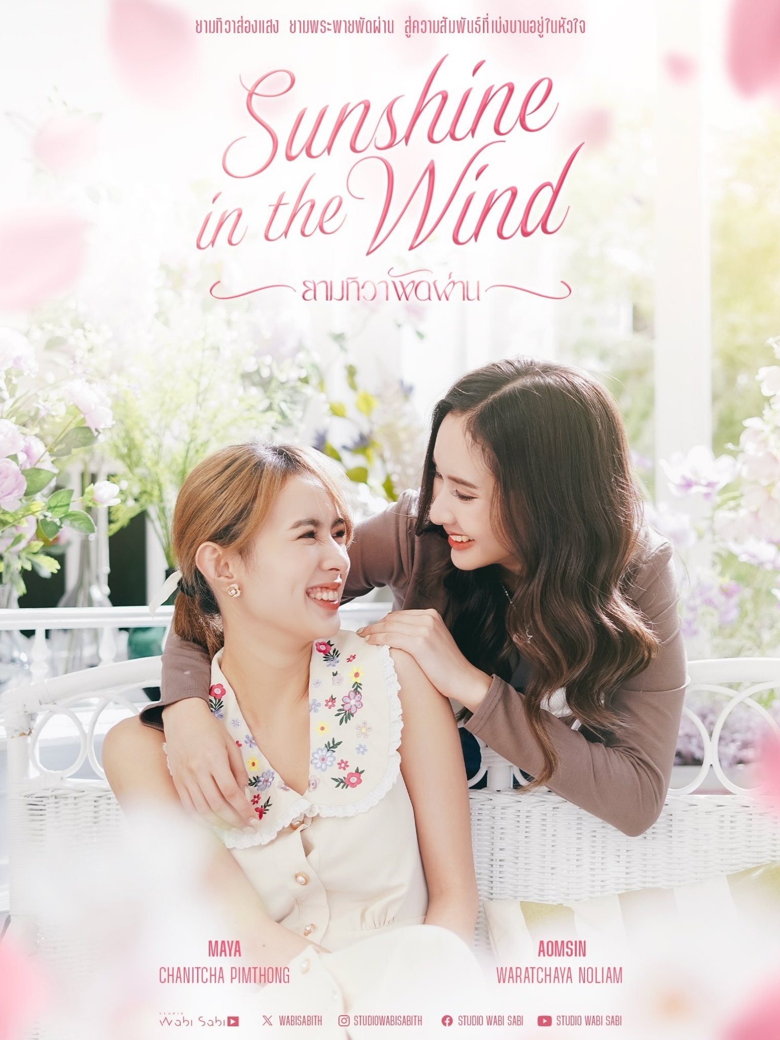 Sunshine In The Wind - Season 1