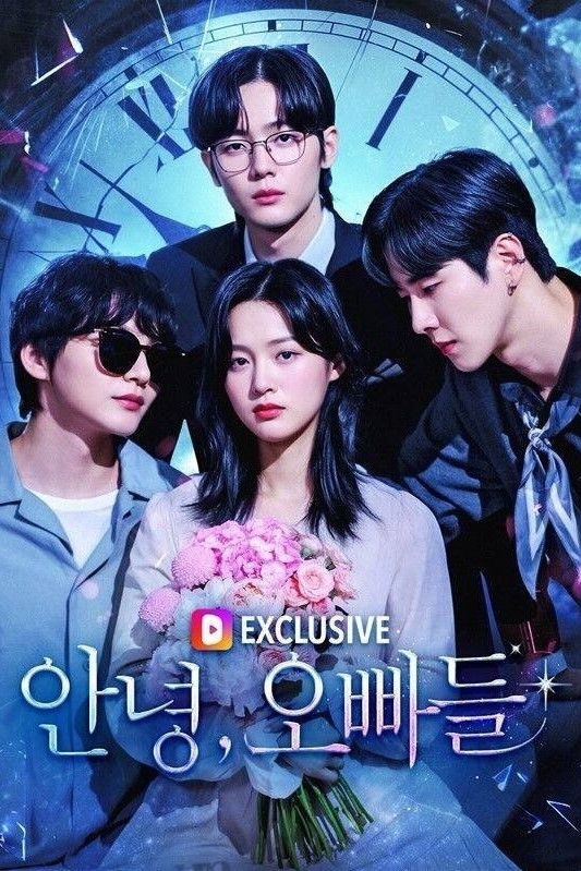 안녕, 오빠들 - Season 1