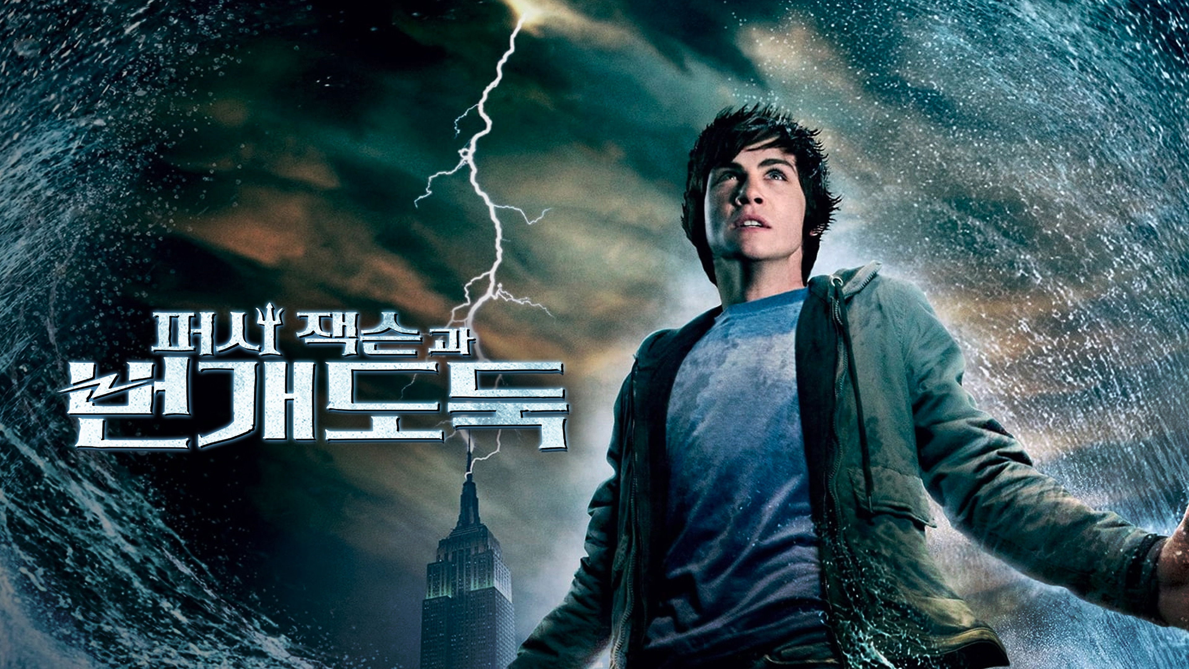 Percy Jackson & the Olympians: The Lightning Thief