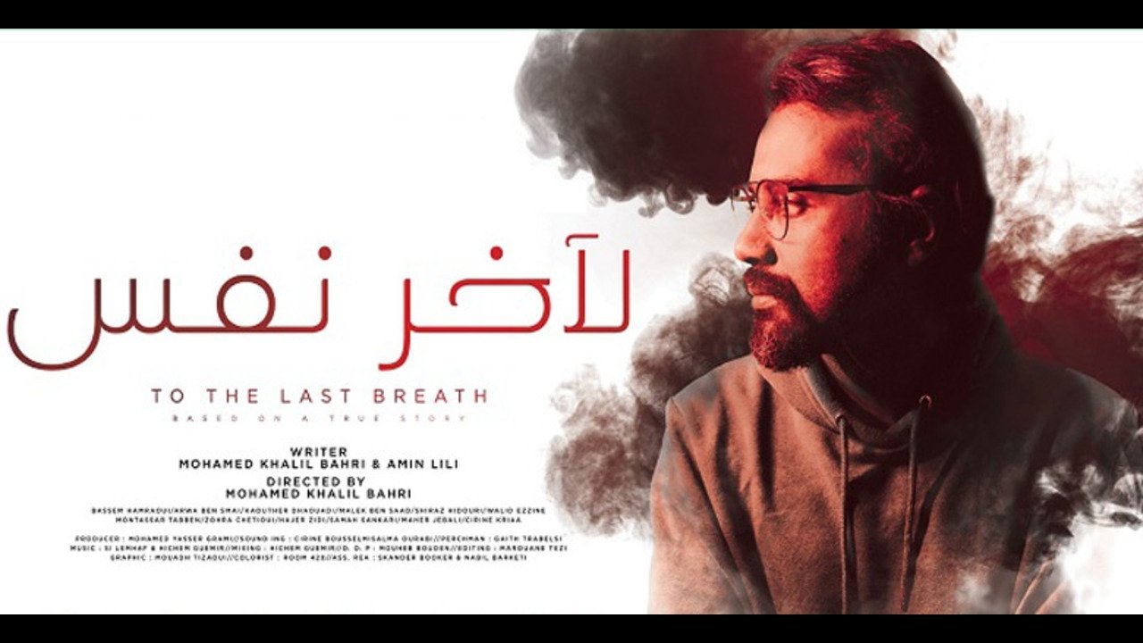 لآخر نفس