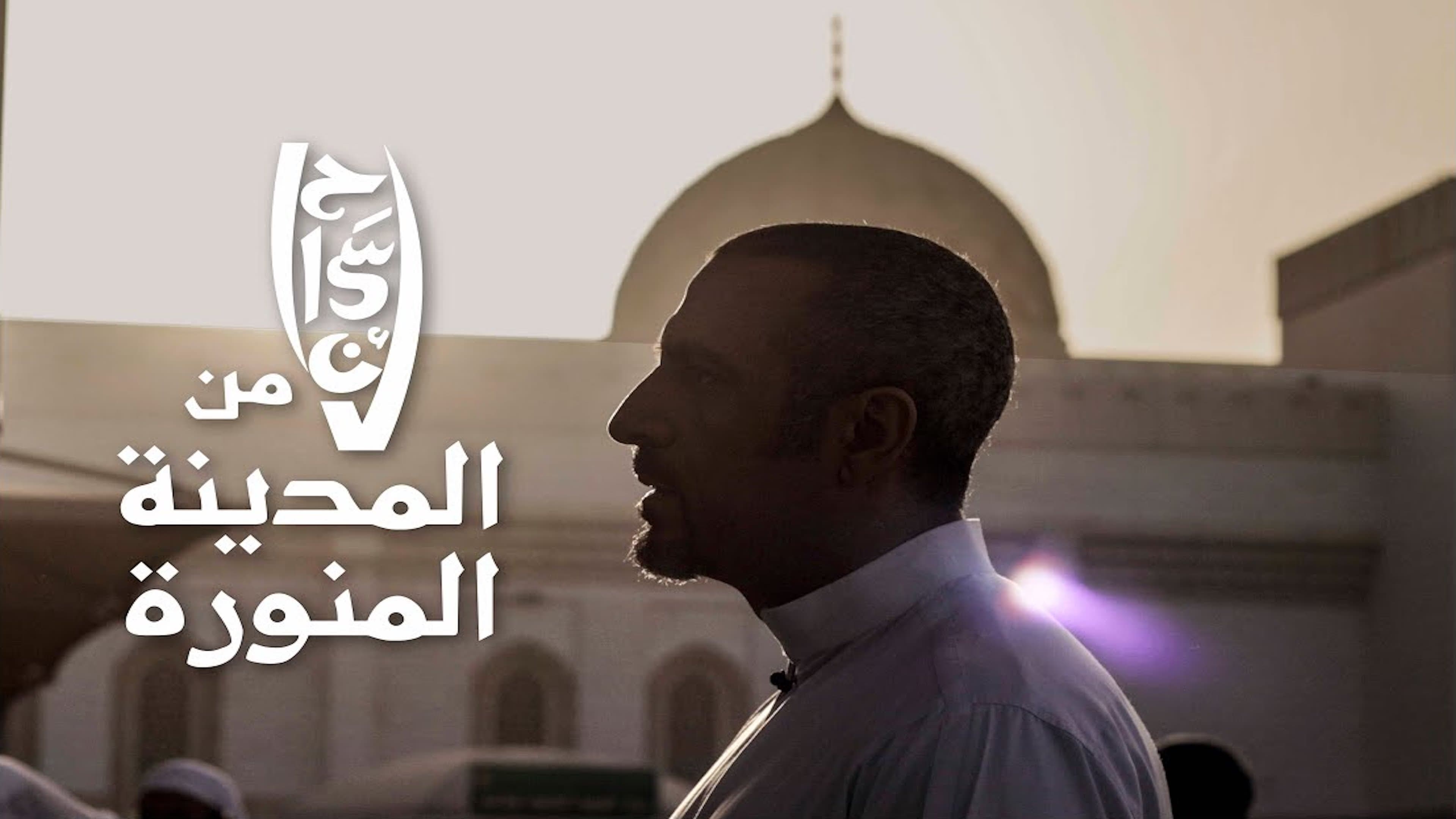 Ehsan from El Medina (2019)