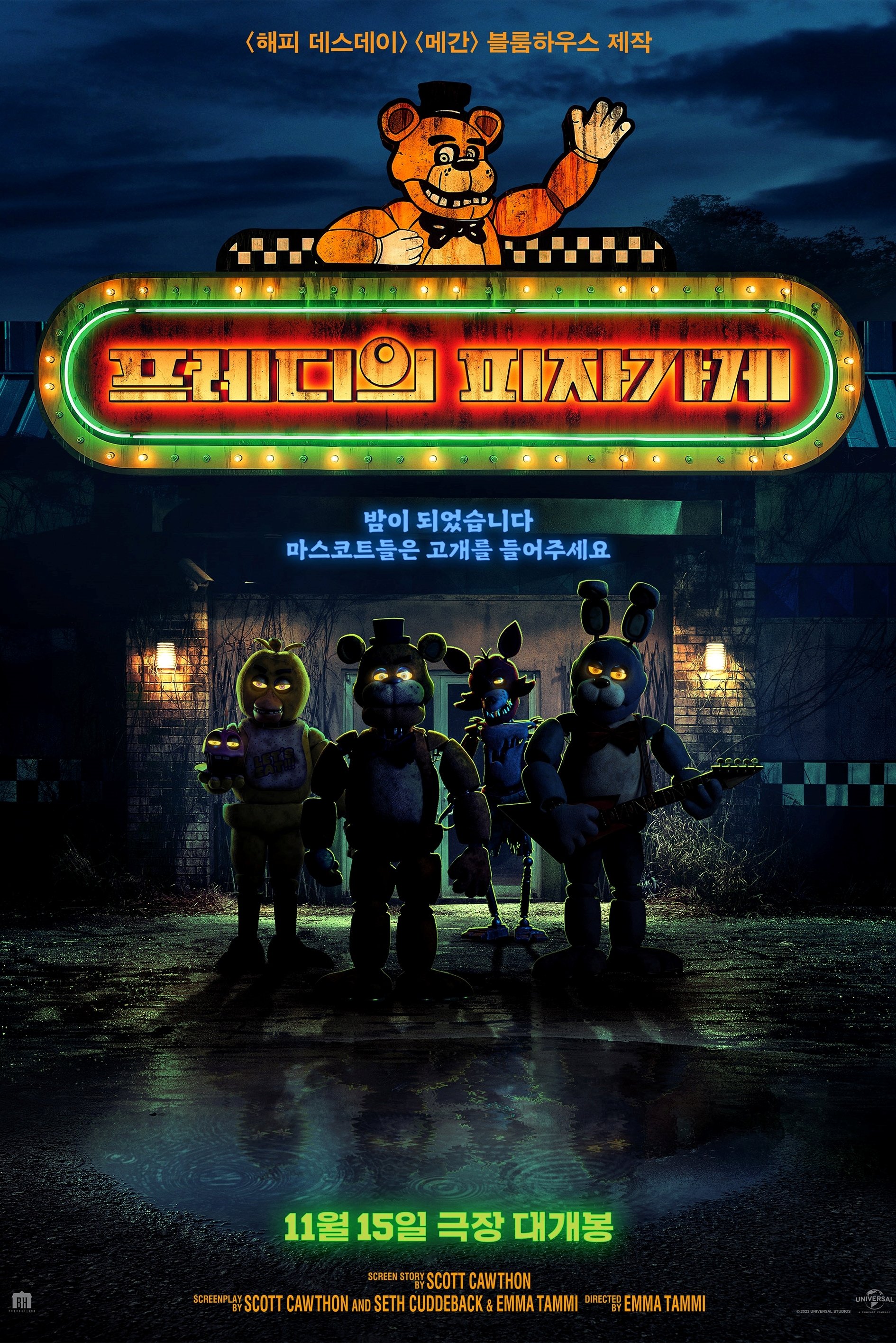프레디의 피자가게