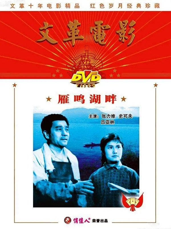 雁鸣湖畔 雁鸣湖畔