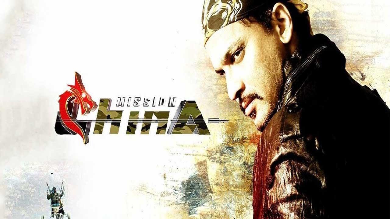 Mission China (2017)
