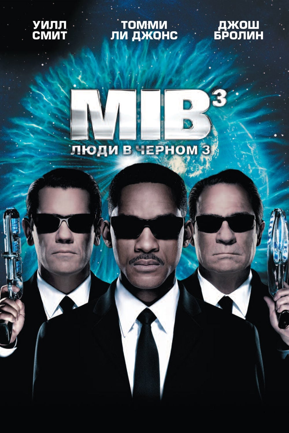 Men in Black 3