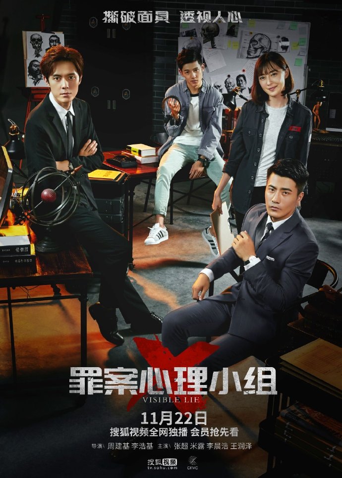 Visible Lie - Season 1