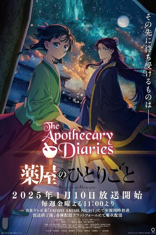 EN - The Apothecary Diaries (2023)