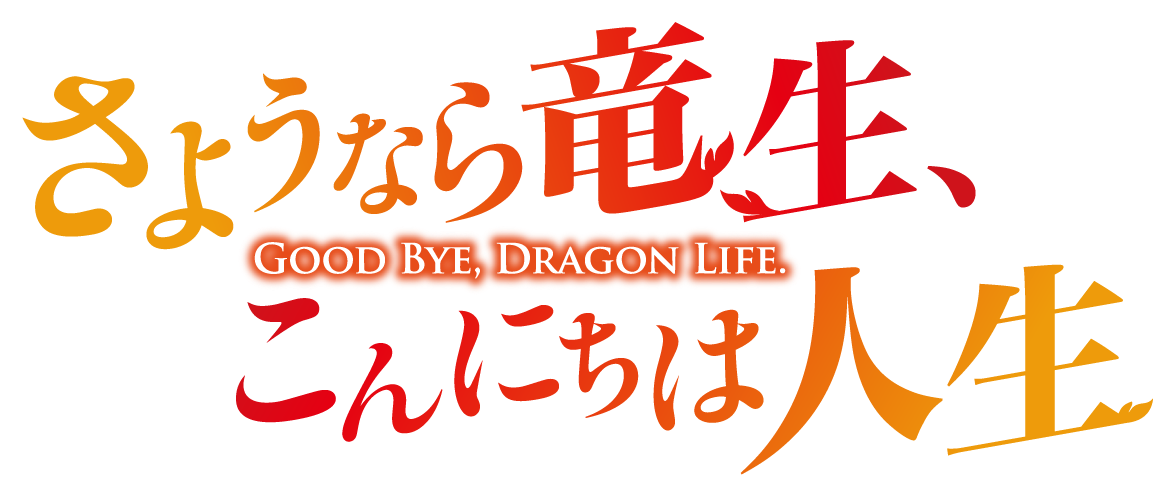 Good Bye, Dragon Life.