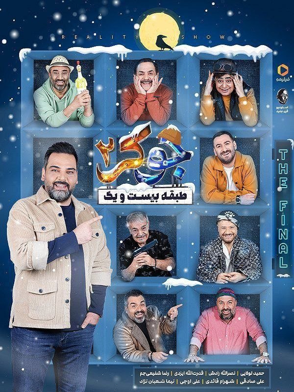 Joker 2 - Season 5