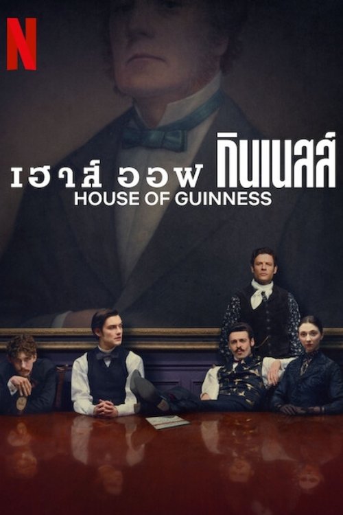 เฮาส์ ออฟ กินเนสส์ - Season 1