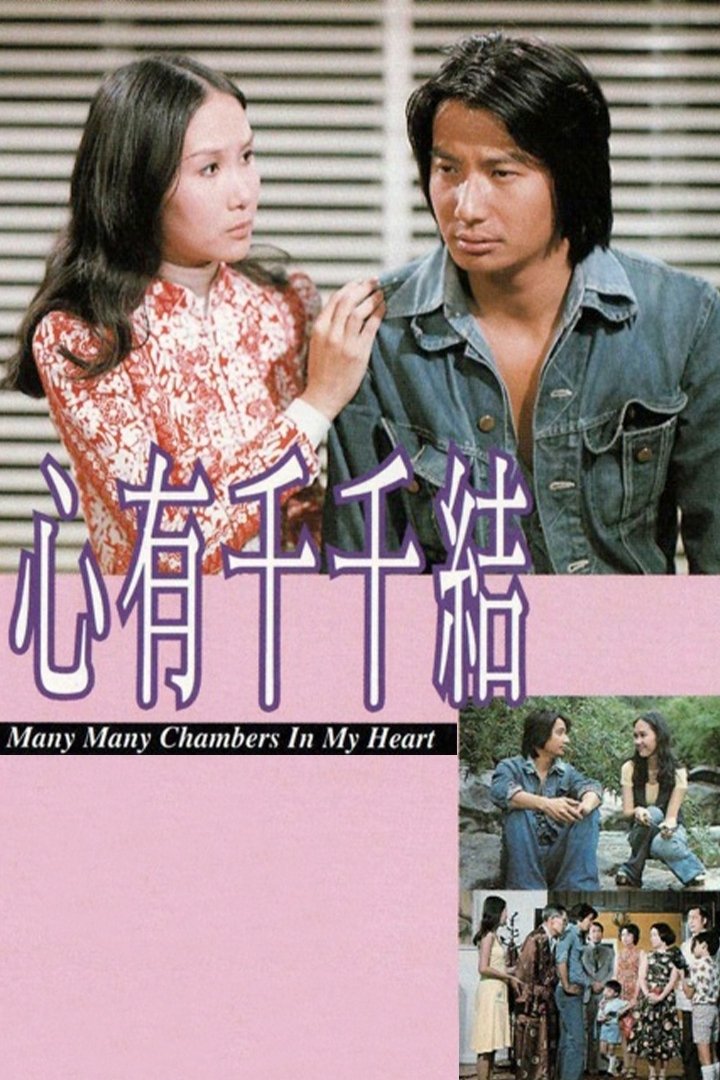 Many Many Chambers In My Heart - Season 1