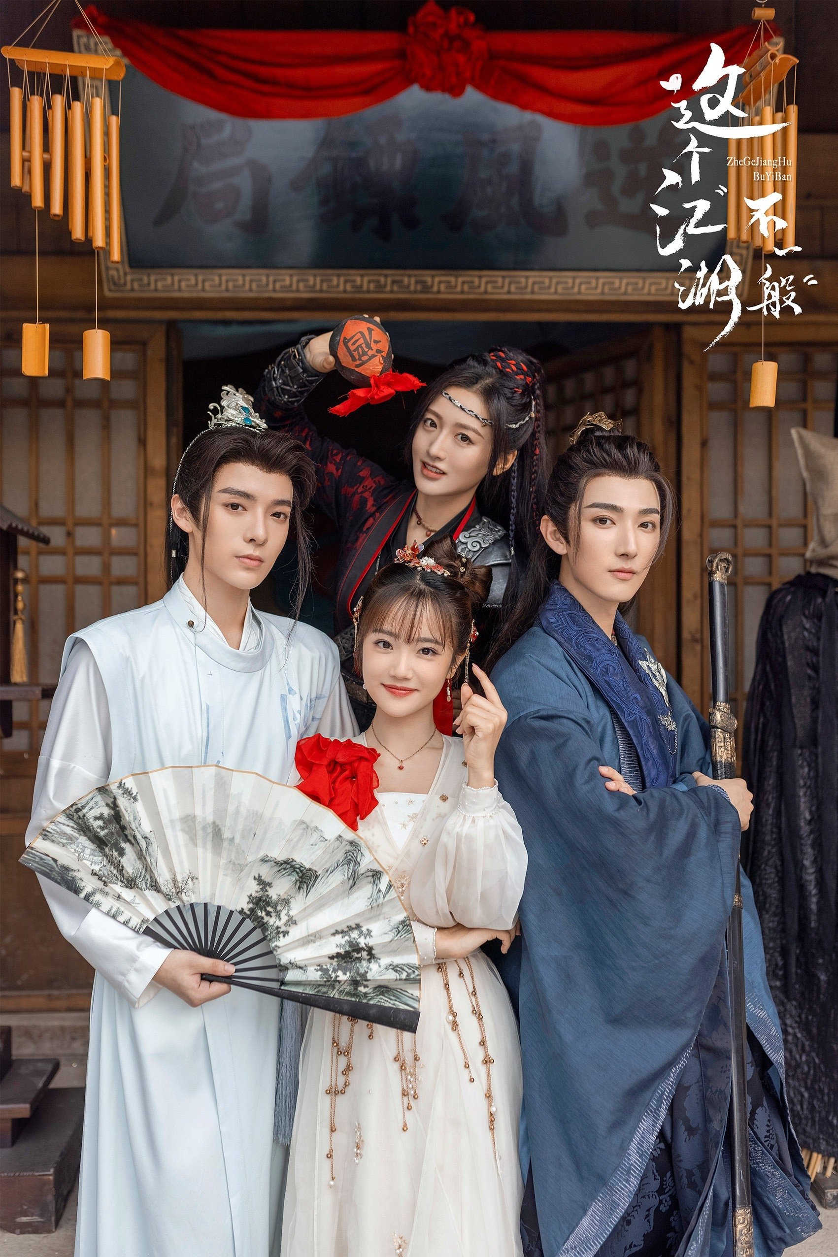 poster tv 这个江湖不一般