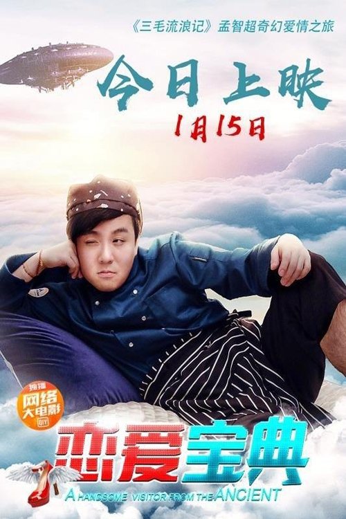 恋爱宝典 恋爱宝典