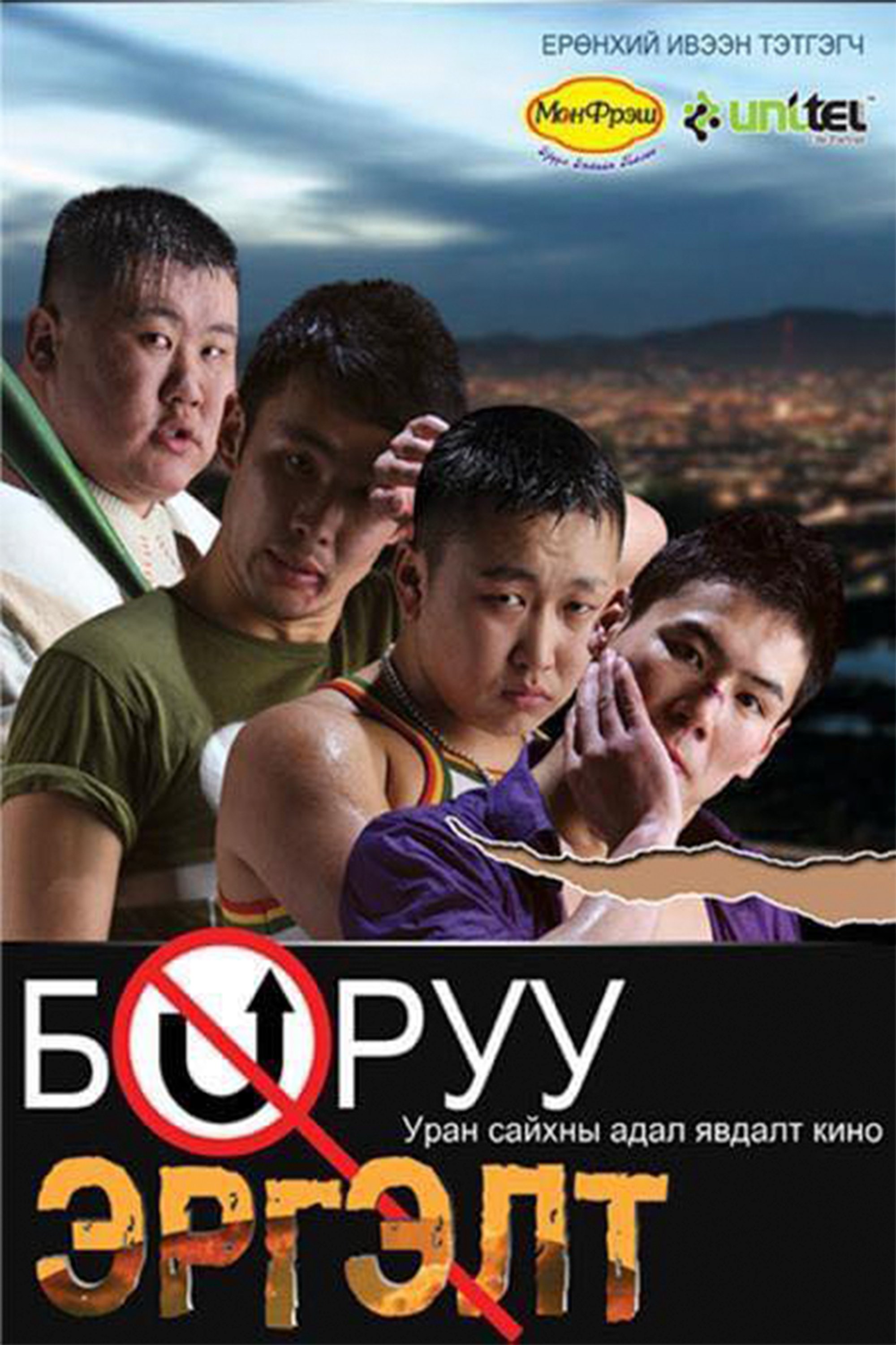 Буруу эргэлт Буруу эргэлт