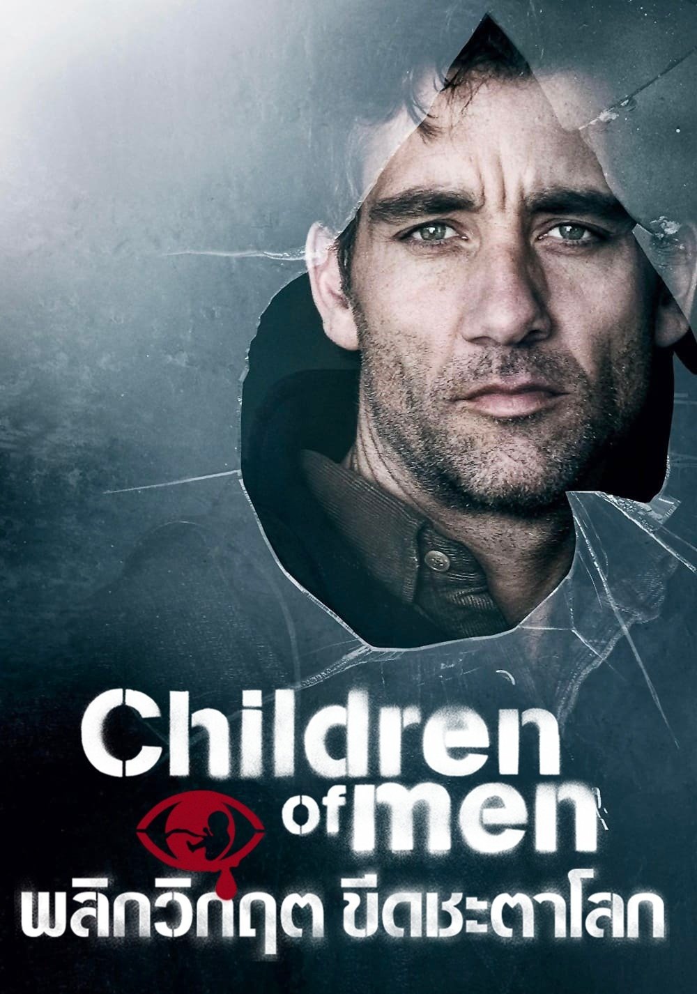 Children of Men