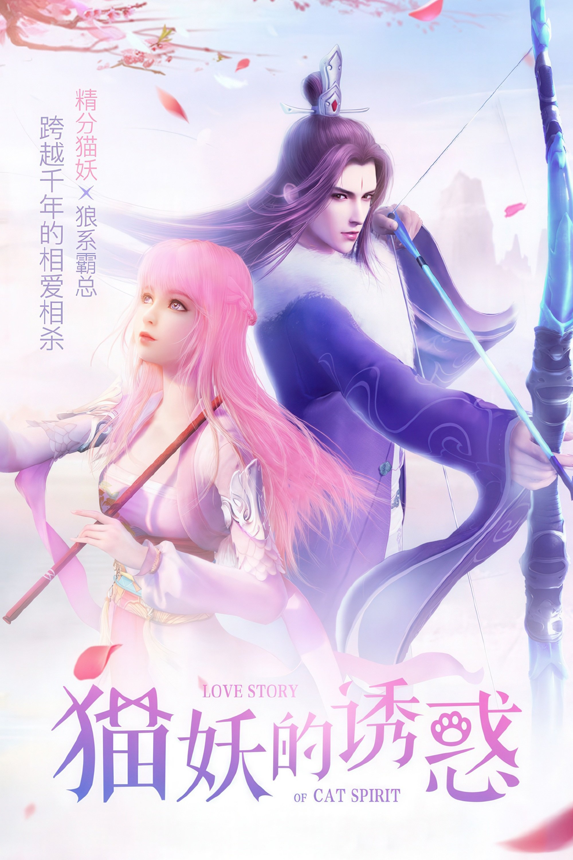 Love Story of Cat Spirit - Season 1